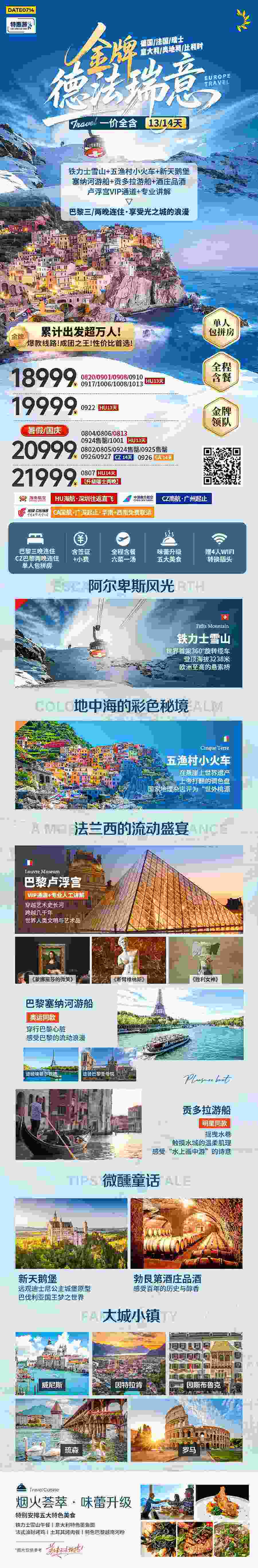 金牌德法瑞意 行程图 2