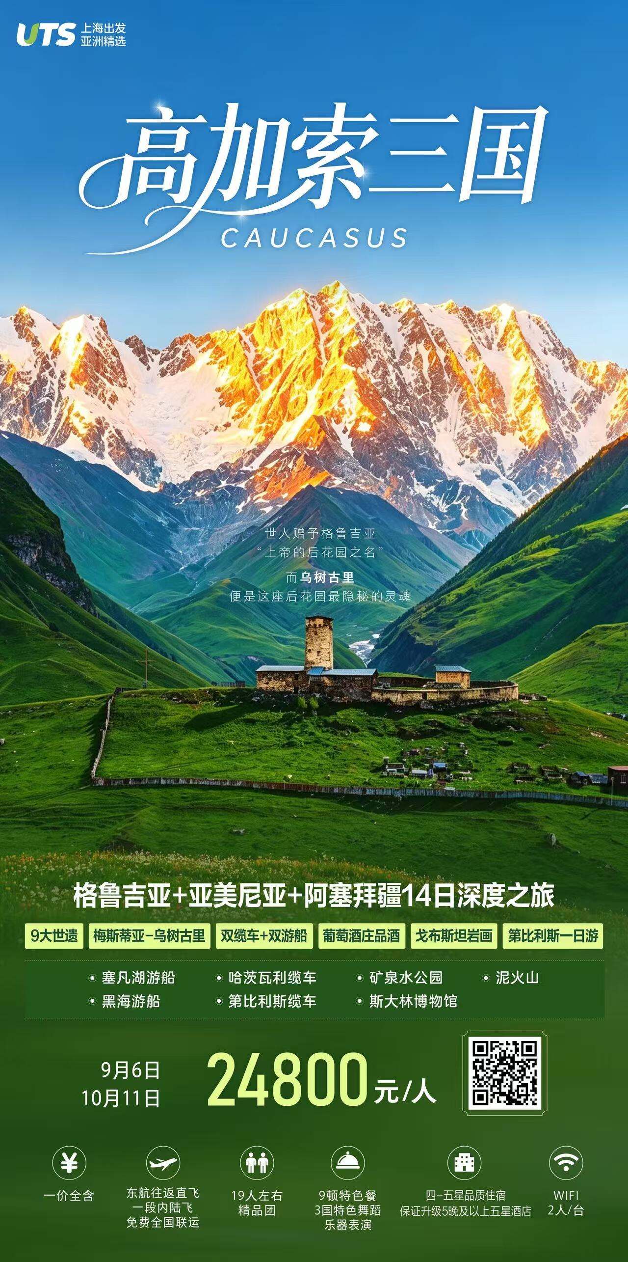 高加索三国 行程图 2