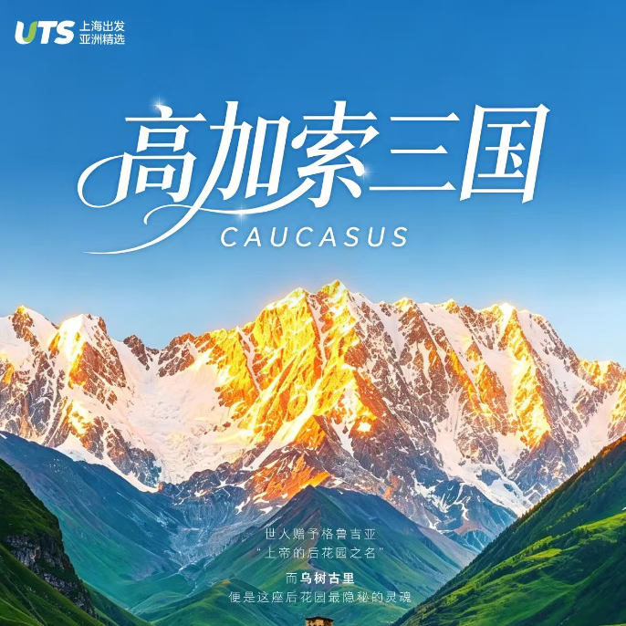 高加索三国（格鲁吉亚+亚美尼亚+阿塞拜疆14日深度之旅 塞凡湖游船泥火山矿泉水公园黑海游船第比利斯缆车斯大林博物馆哈茨瓦利缆车）
