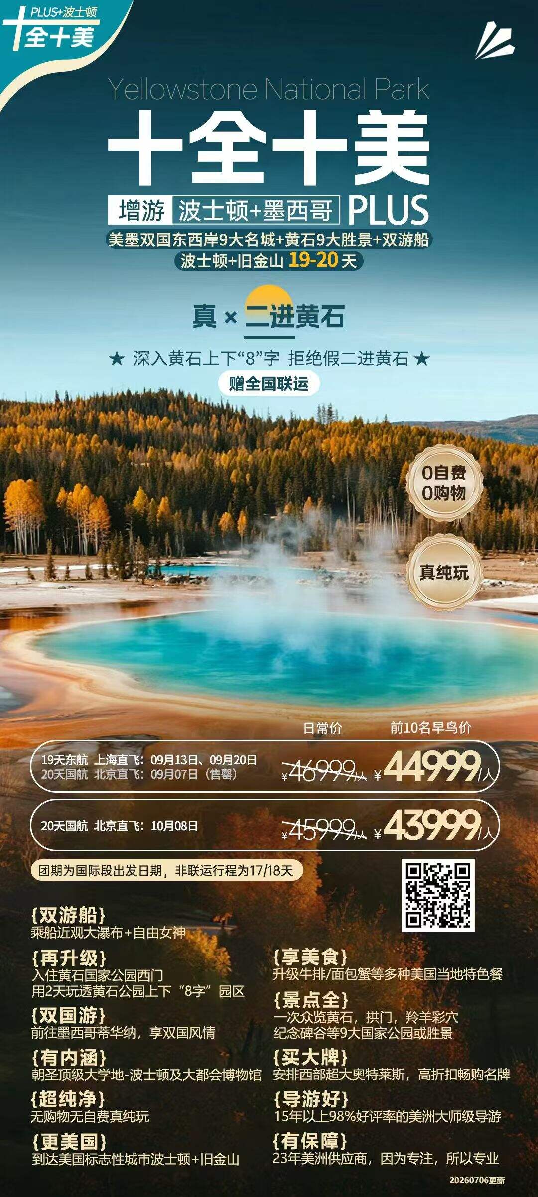 十全十美 增游 波士顿+墨西哥 PLUS 行程图 2
