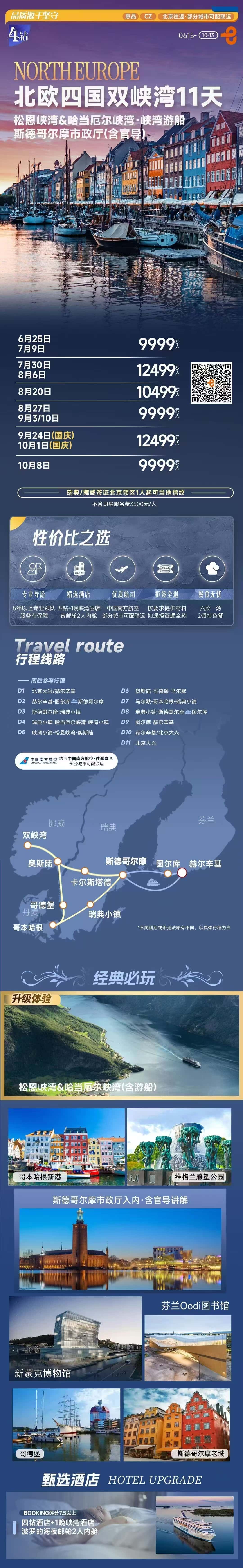 北欧四国双峡湾11天 行程图 2