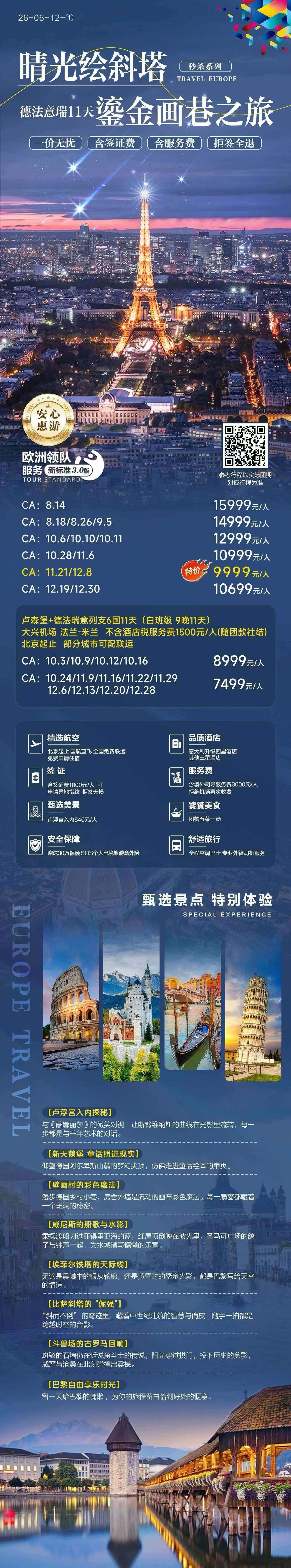德法意瑞11天鎏金画巷之旅 行程图 2