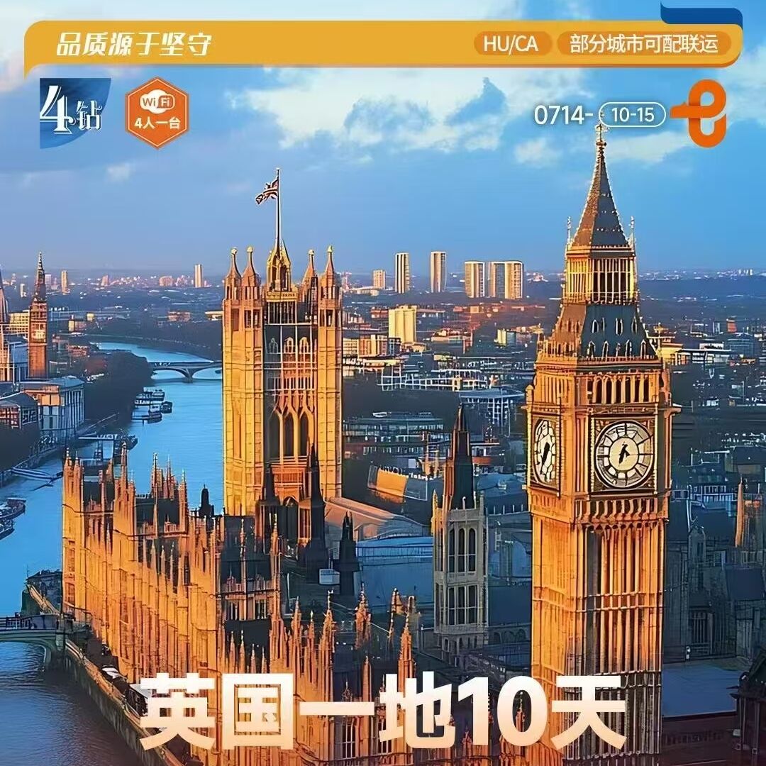 英国一地10天
