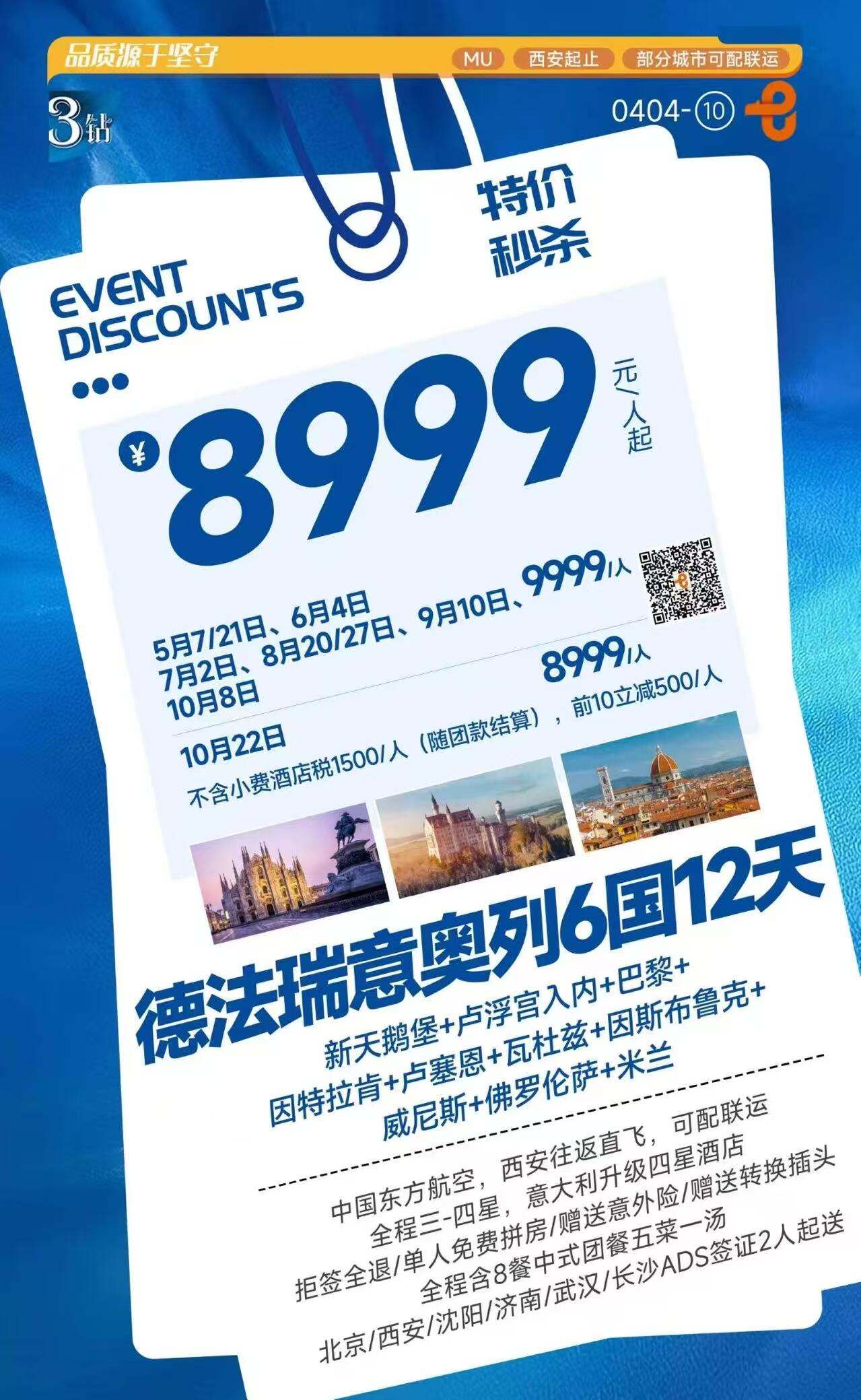 德法瑞意奥列6国12天 行程图 2