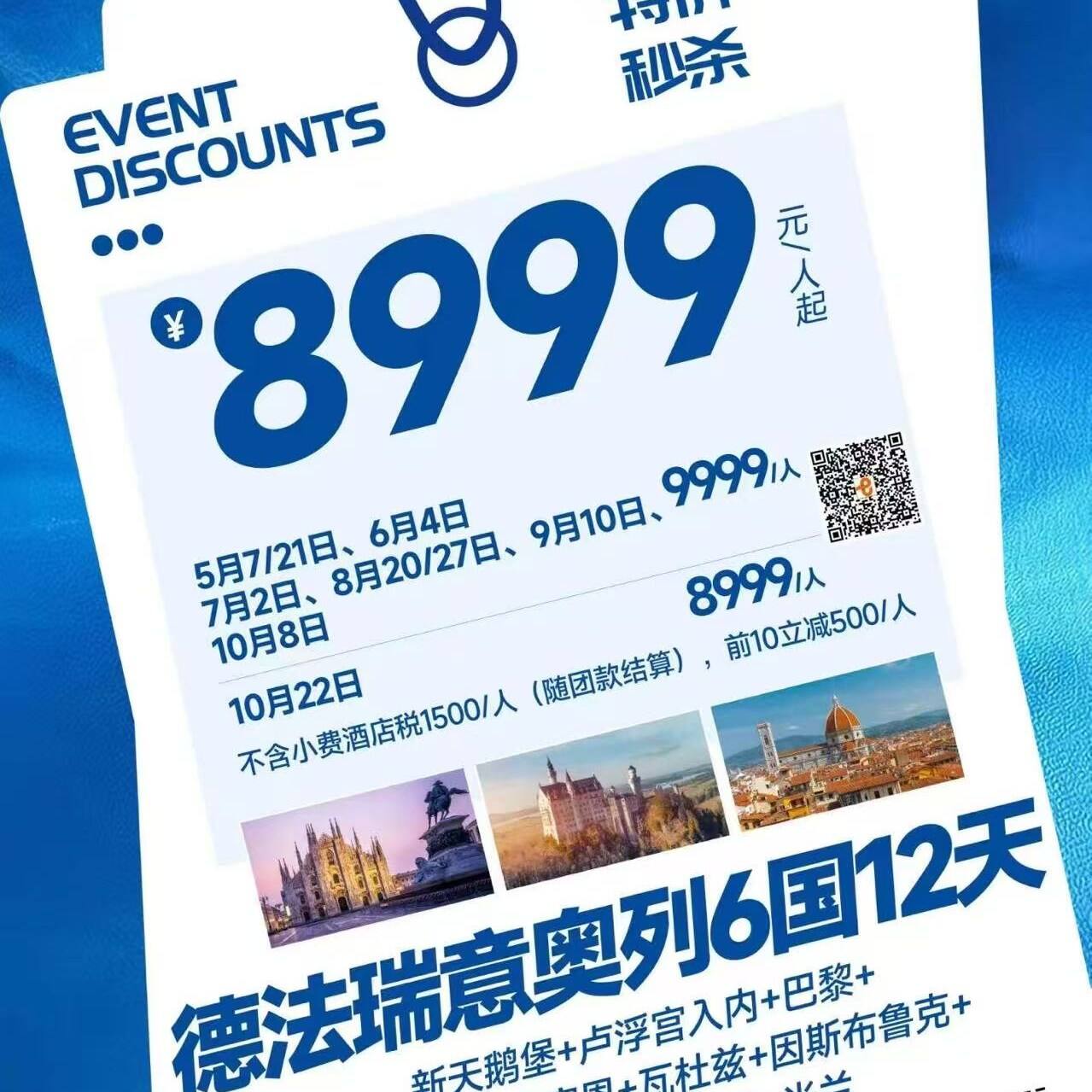 德法瑞意奥列6国12天