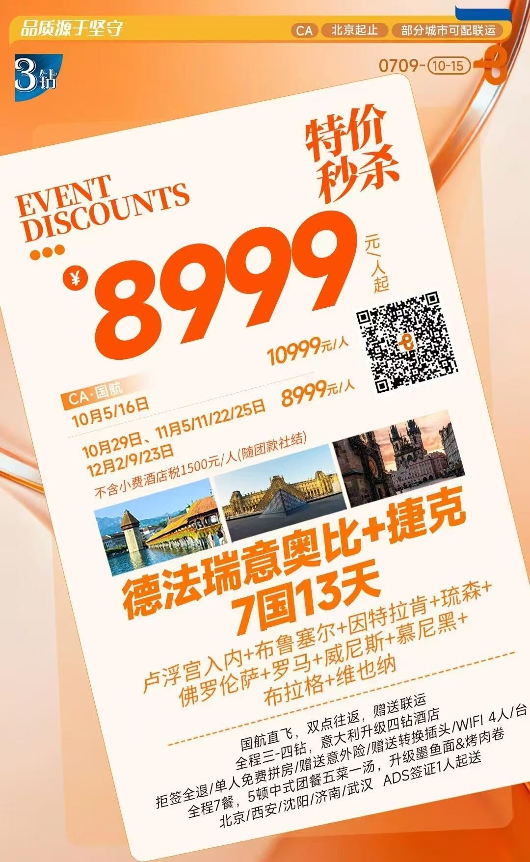 德法瑞意奥比+捷克7国13天 行程图 2
