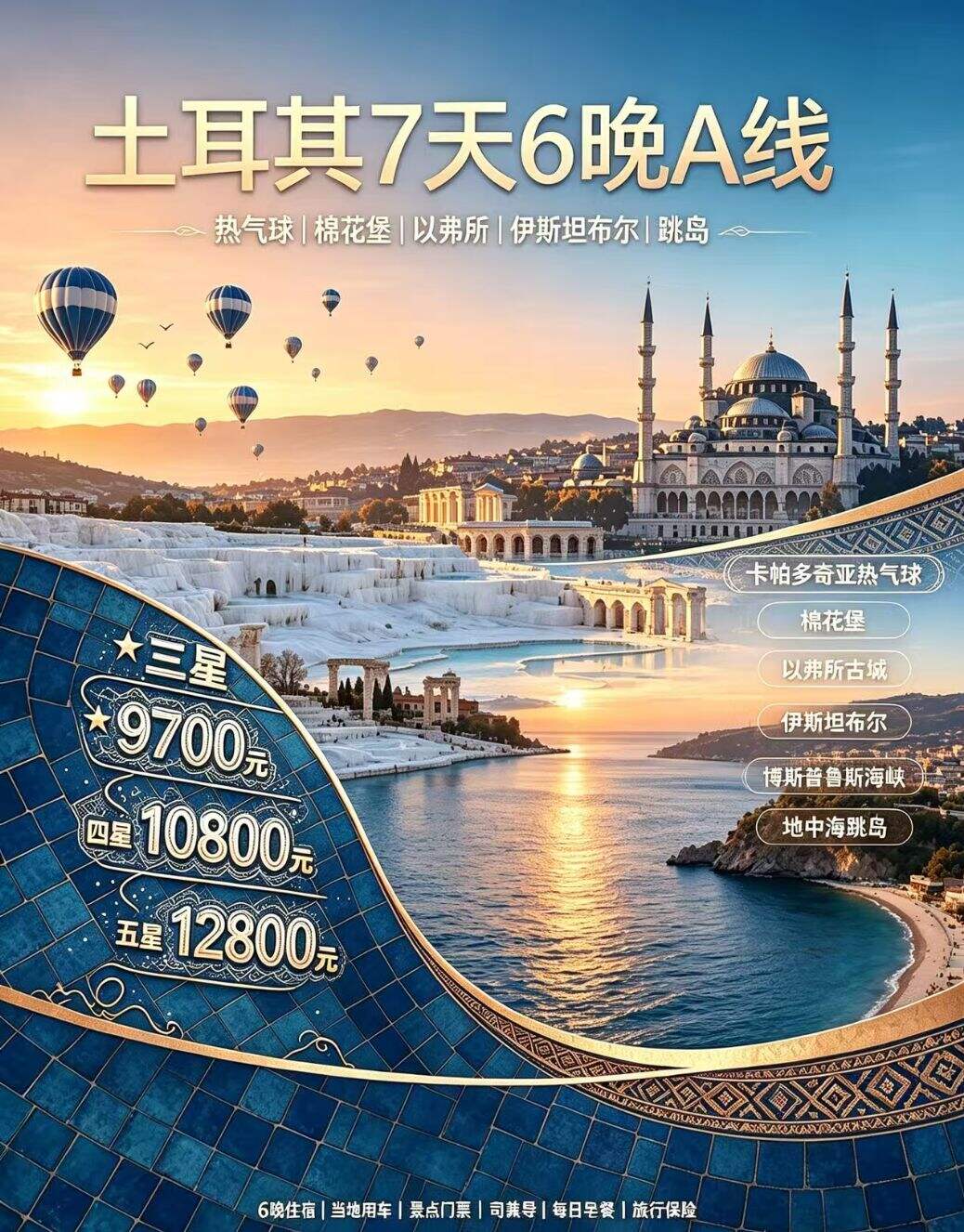 土耳其7天6晚A线 行程图 2