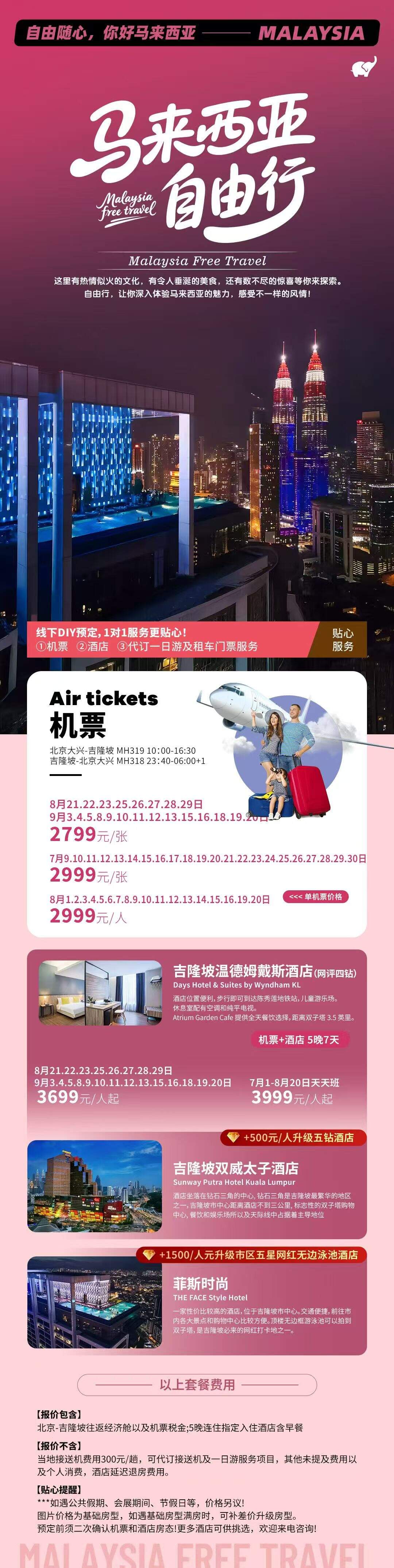 马来西亚自由行(车机酒一日游服务) 行程图 2