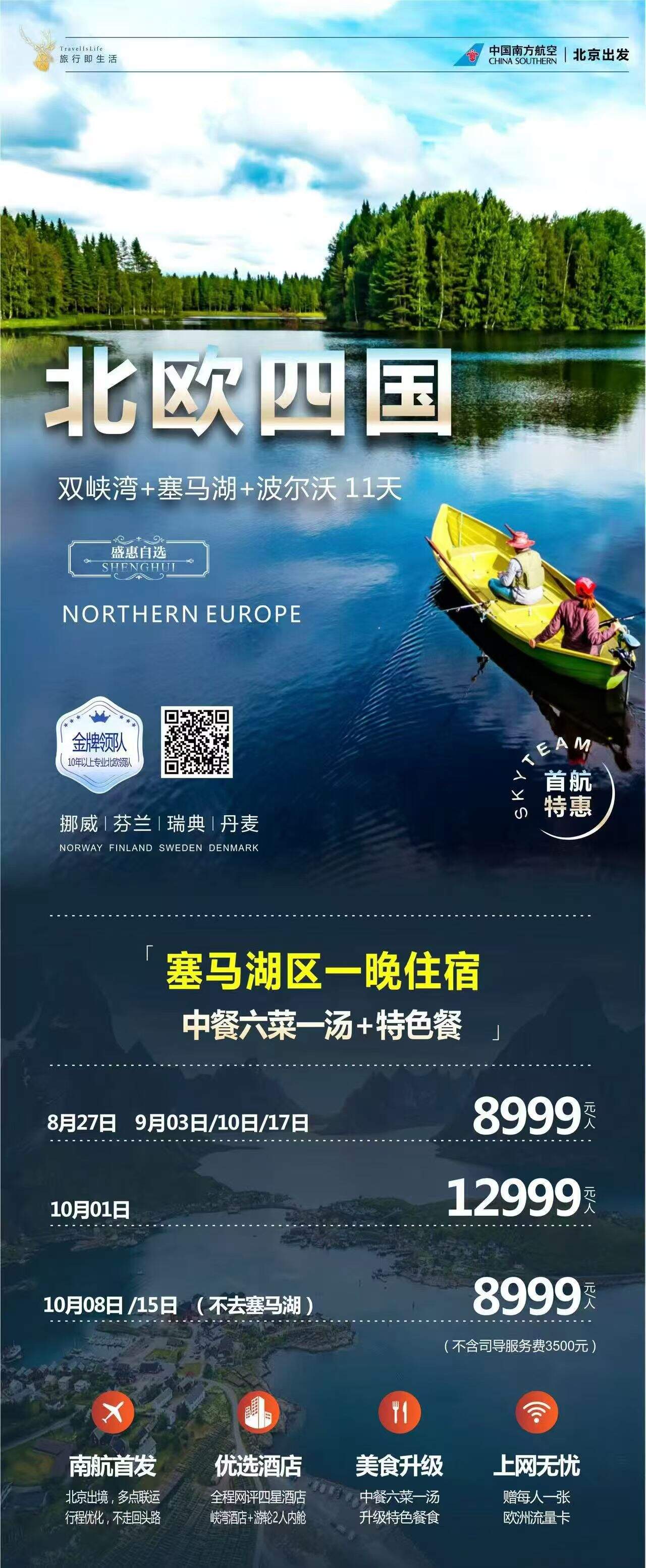 双峡湾+塞马湖+波尔沃11天 行程图 2