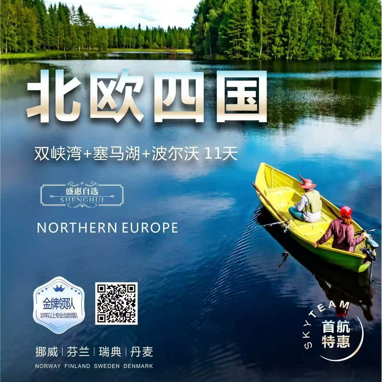 双峡湾+塞马湖+波尔沃11天