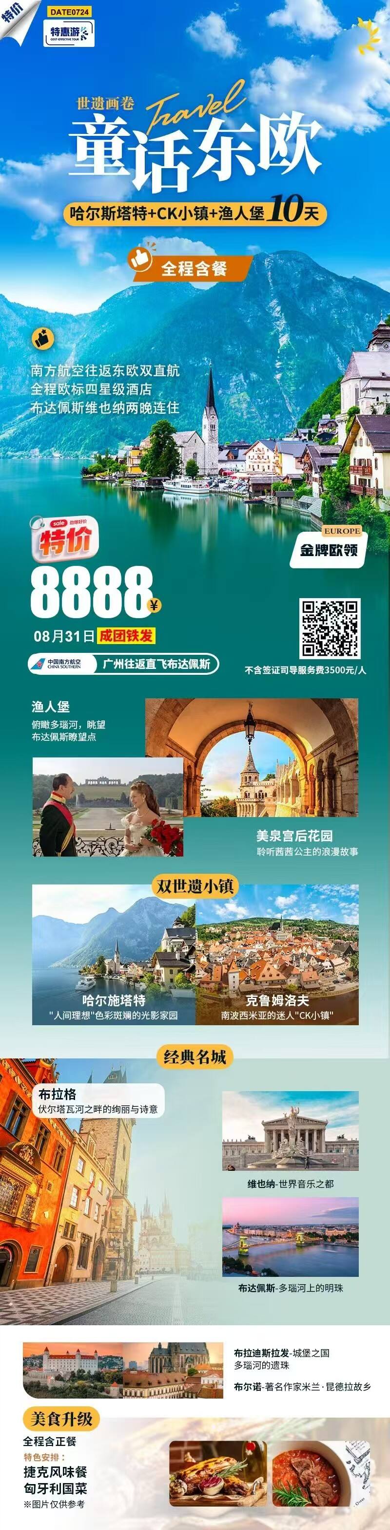 哈尔斯塔特+CK小镇+渔人堡10天 行程图 2