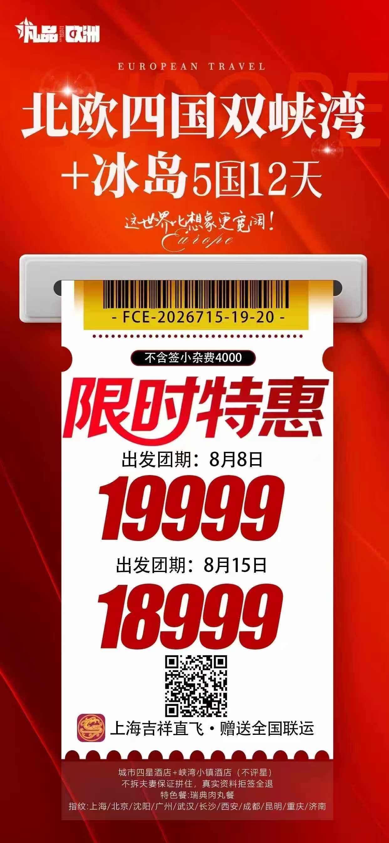 北欧四国双峡湾+冰岛5国12天 行程图 2