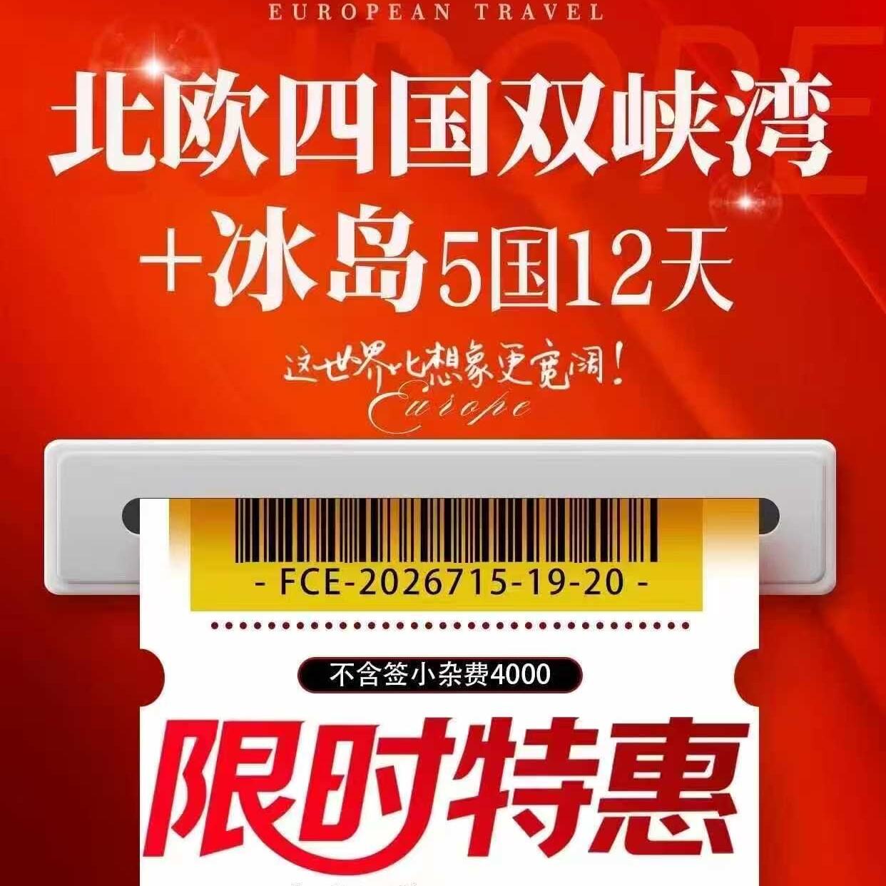 北欧四国双峡湾+冰岛5国12天