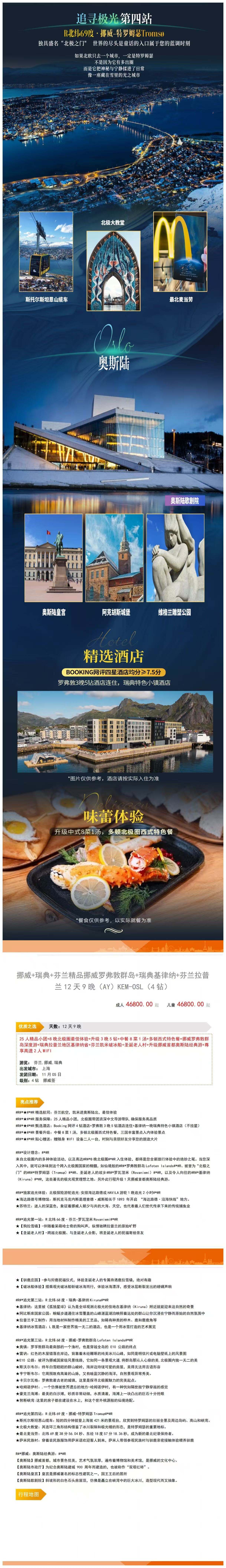 挪威罗弗敦群岛+瑞典基律纳+芬兰拉普兰12天 行程图 5