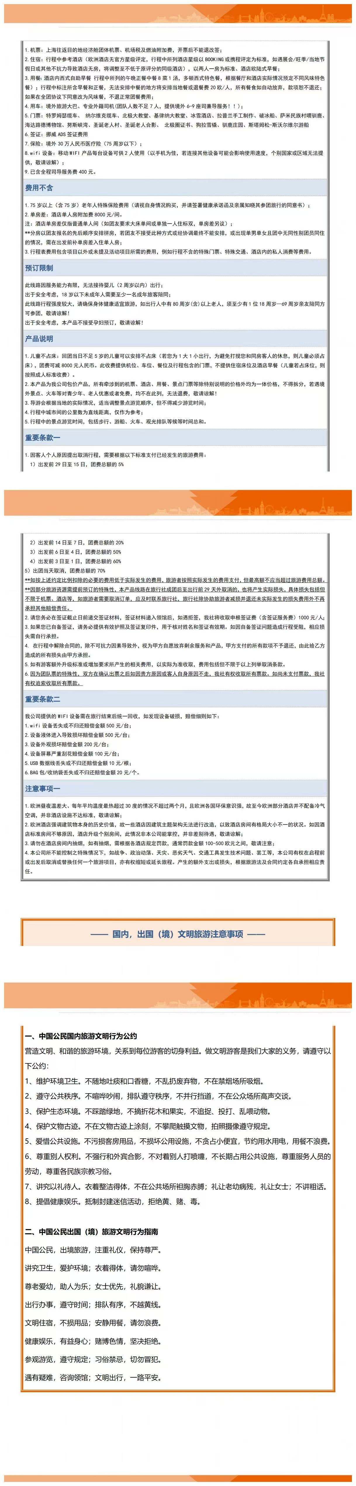 挪威罗弗敦群岛+瑞典基律纳+芬兰拉普兰12天 行程图 8