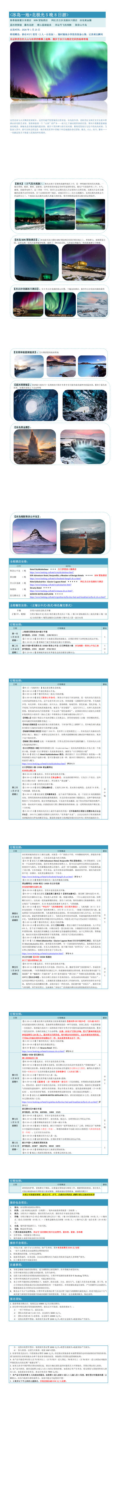 冰岛一地5晚8日 行程图 3