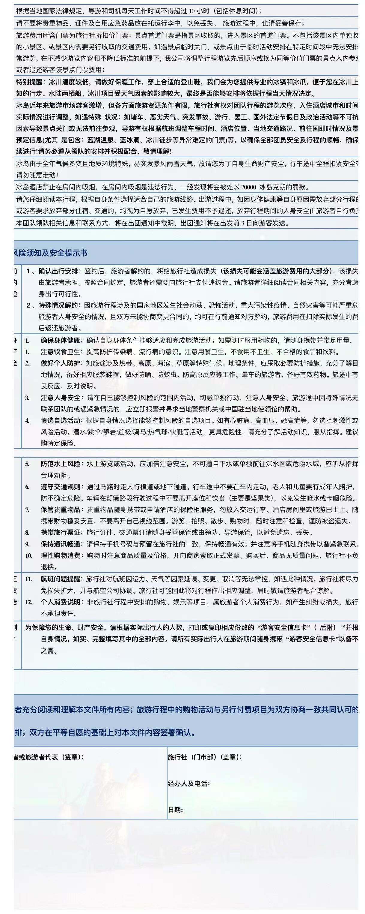 寻猎北极光·一场光与影的冰雪童话 挪威+芬兰+冰岛三国12日游 行程图 5