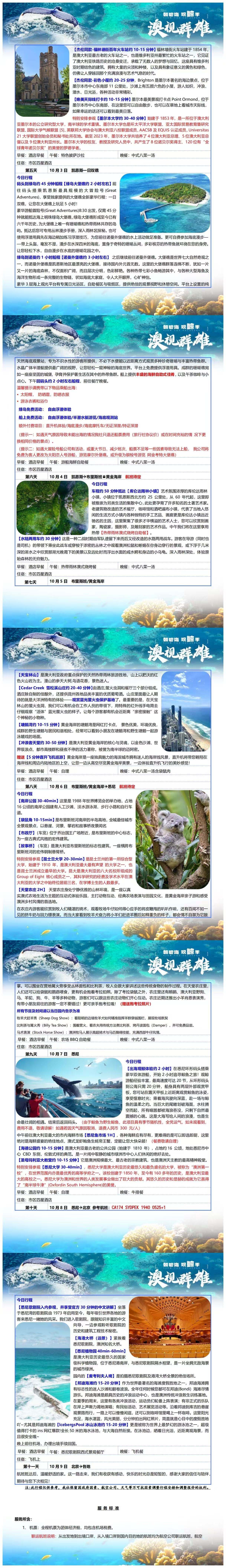 澳视群雄 澳凯墨双礁全境11/13天 墨尔本·悉尼·黄金海岸·布里斯班·凯恩斯 行程图 4