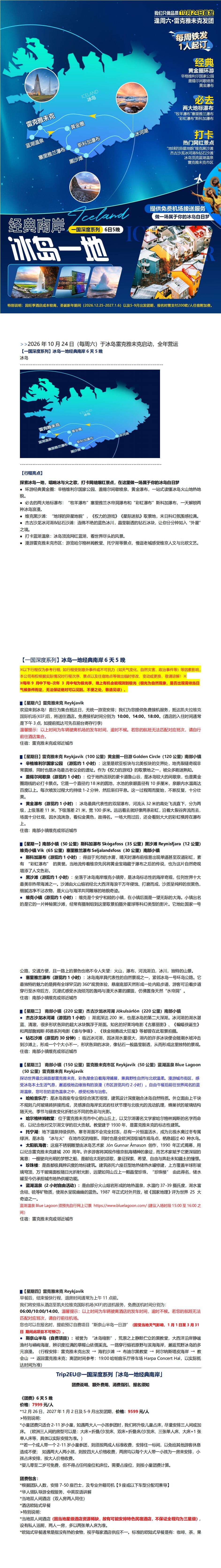 冰岛一地6晚5天 冰火星球 经典南岸系列 行程图 3