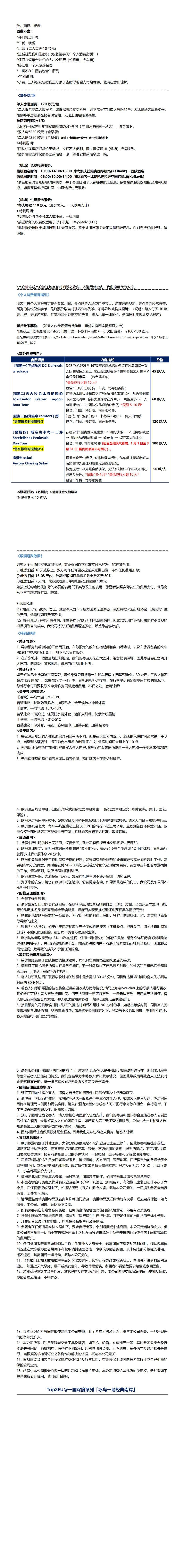 冰岛一地6晚5天 冰火星球 经典南岸系列 行程图 4