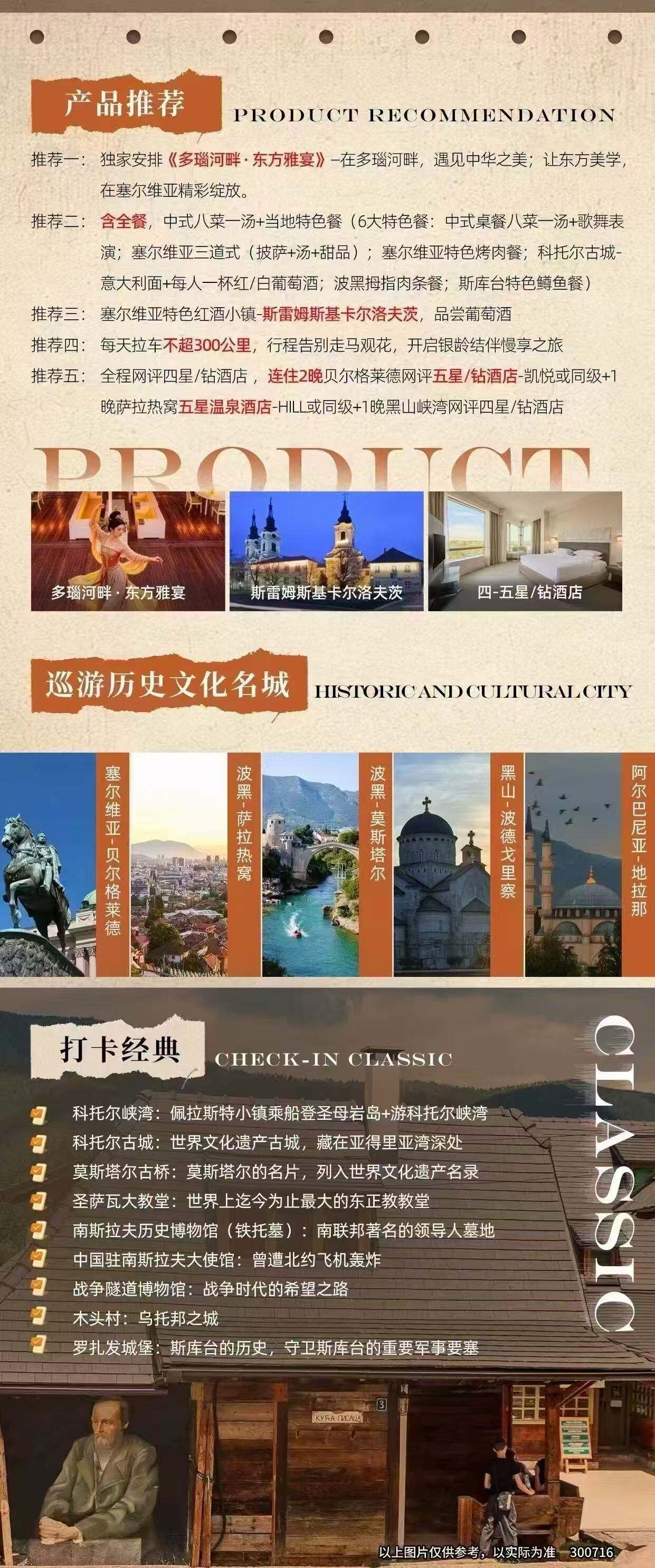 塞尔维亚+波黑#黑仙+阿尔巴尼亚4国13天 寻迹南斯拉夫 (慢节奏·享受世界) 行程图 3