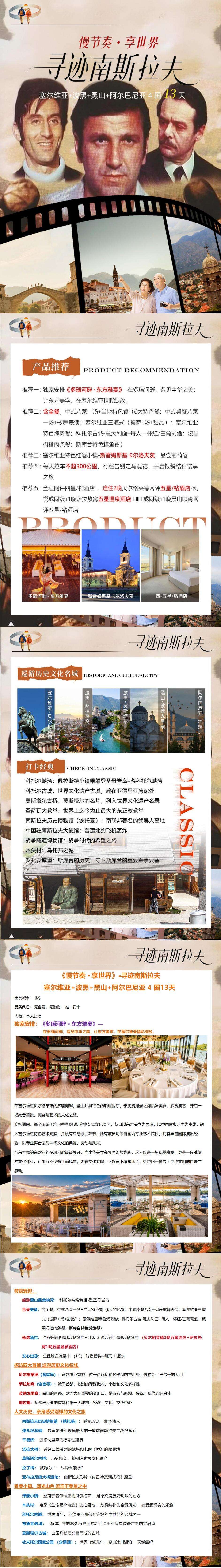 塞尔维亚+波黑#黑仙+阿尔巴尼亚4国13天 寻迹南斯拉夫 (慢节奏·享受世界) 行程图 4