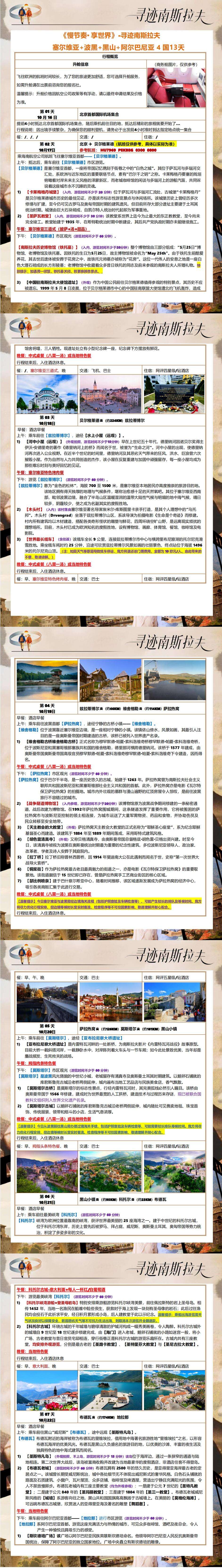 塞尔维亚+波黑#黑仙+阿尔巴尼亚4国13天 寻迹南斯拉夫 (慢节奏·享受世界) 行程图 5