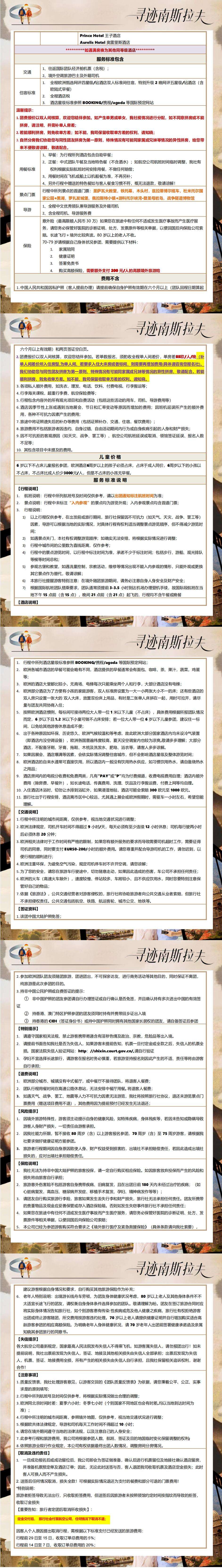 塞尔维亚+波黑#黑仙+阿尔巴尼亚4国13天 寻迹南斯拉夫 (慢节奏·享受世界) 行程图 7