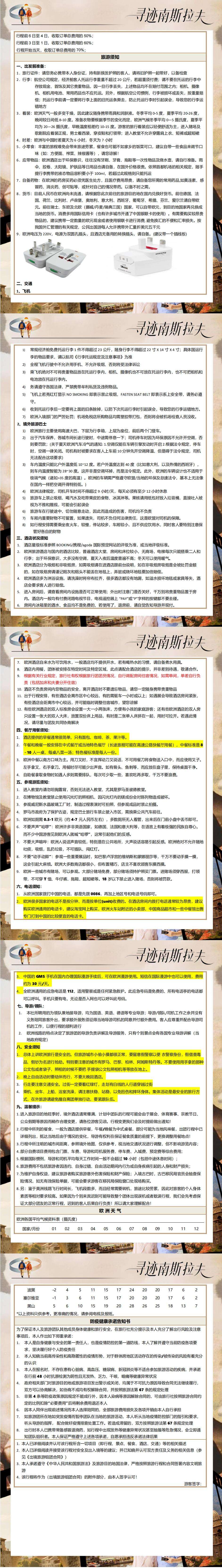 塞尔维亚+波黑#黑仙+阿尔巴尼亚4国13天 寻迹南斯拉夫 (慢节奏·享受世界) 行程图 8