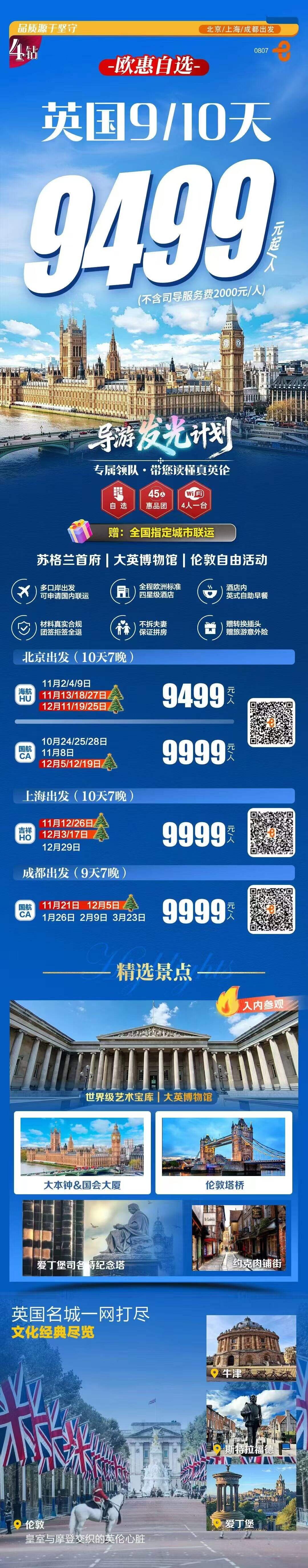 欧惠自选英国9/10天 行程图 2