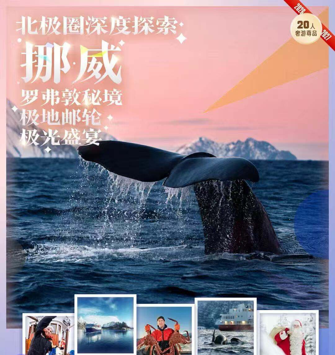 挪威一地+罗弗敦群岛+北极光9晚12日（穿越北挪威的极地世界，邂逅罗弗敦与极光的浪漫交响曲）