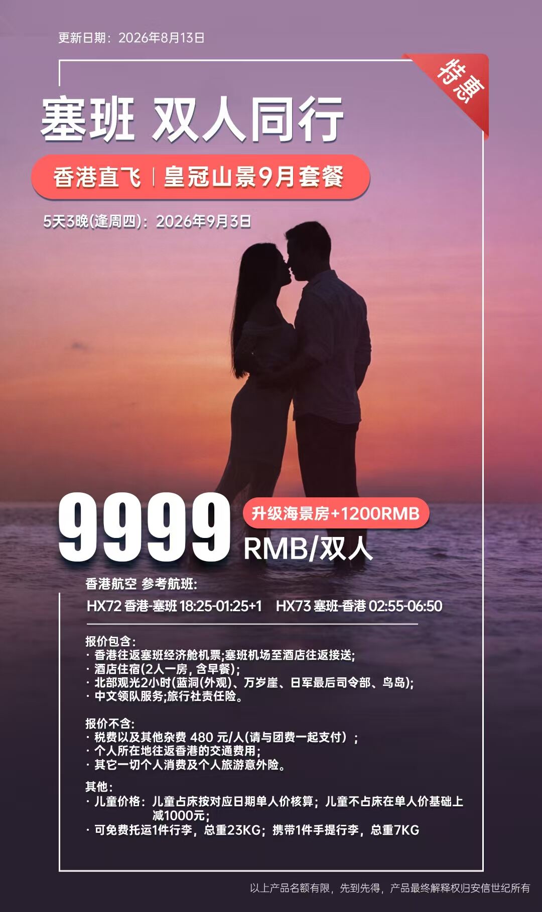 特惠塞班双人同行 5天3晚（逢周四） 行程图 2