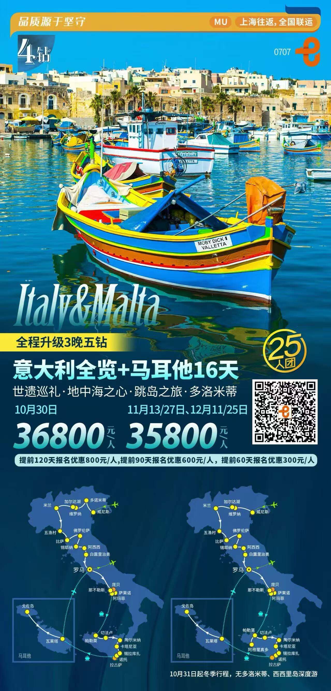 意大利全览+马耳他16天 世遗巡礼·地中海之心·跳岛之旅·多洛米蒂 行程图 2