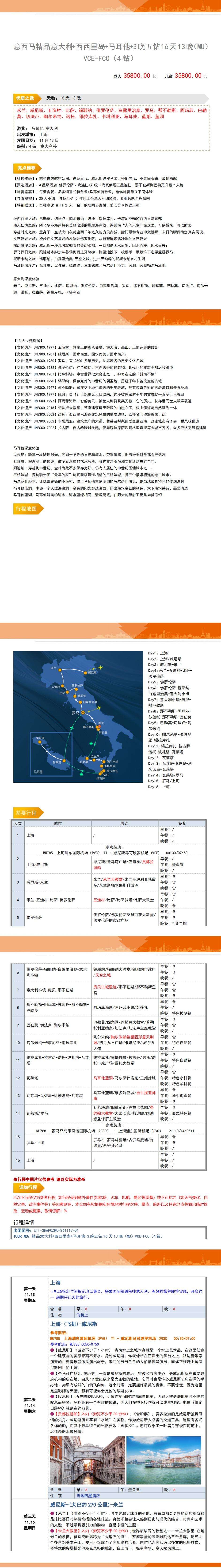 意大利全览+马耳他16天 世遗巡礼·地中海之心·跳岛之旅·多洛米蒂 行程图 3