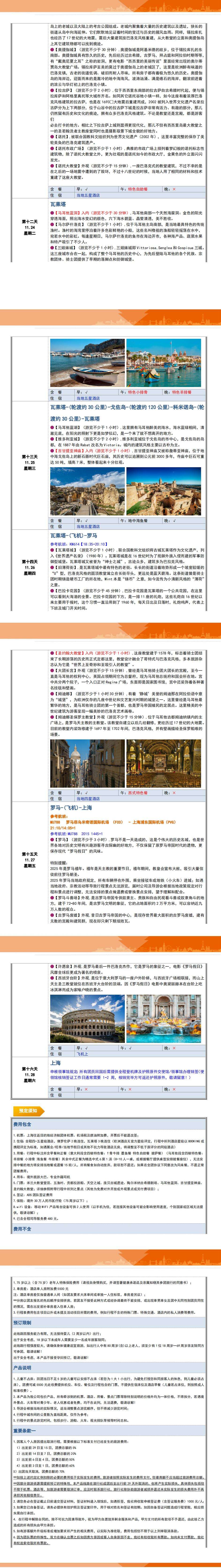 意大利全览+马耳他16天 世遗巡礼·地中海之心·跳岛之旅·多洛米蒂 行程图 5