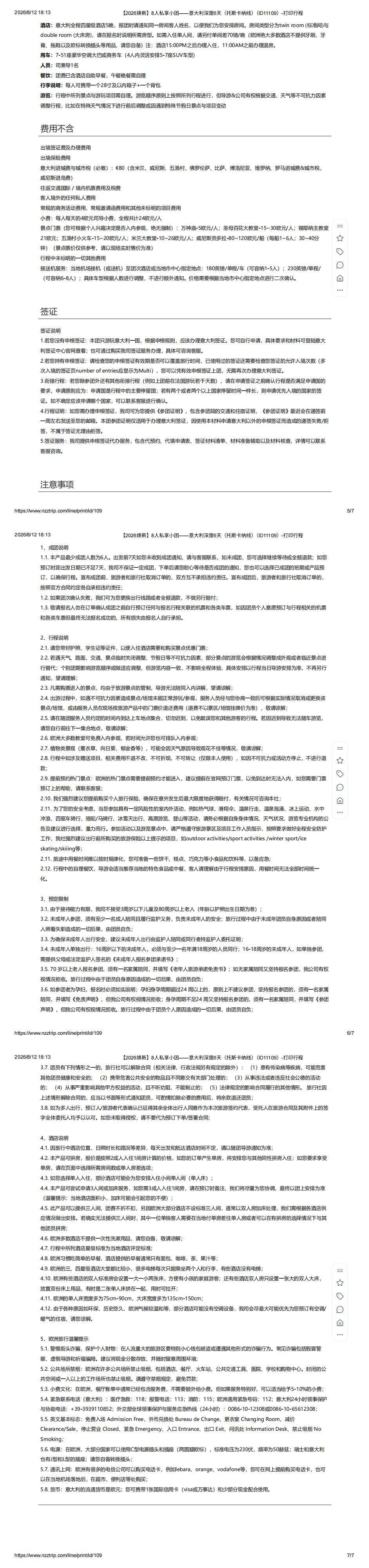 意大利6天托斯卡纳深度之旅 行程图 4