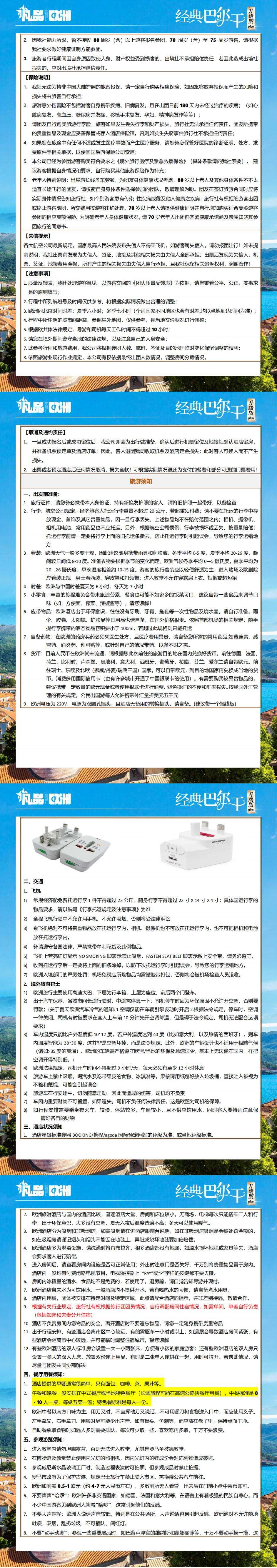 经典巴尔干升级版 免签四国-塞波黑+阿尔班尼亚10日 行程图 9
