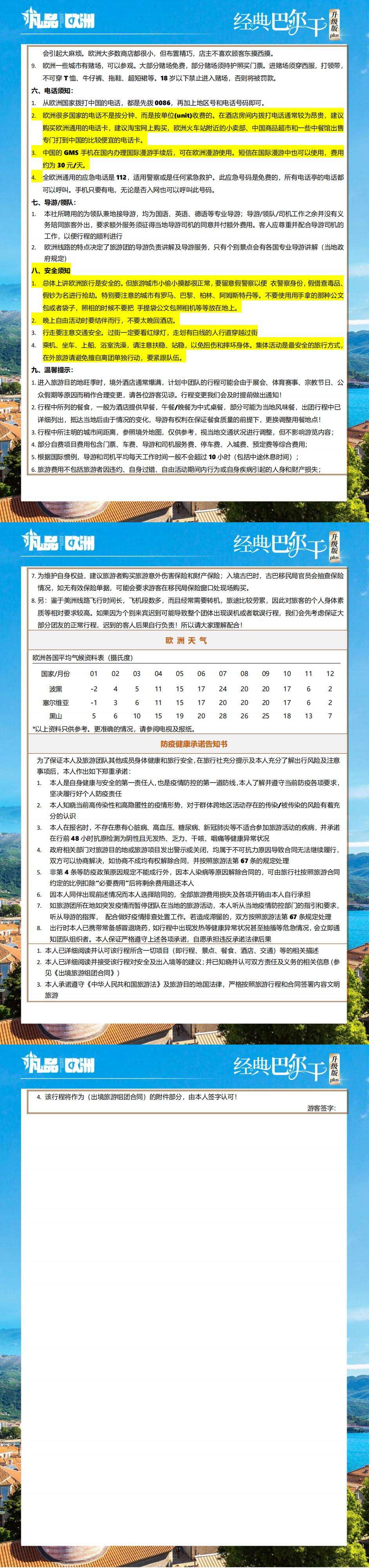 经典巴尔干升级版 免签四国-塞波黑+阿尔班尼亚10日 行程图 10