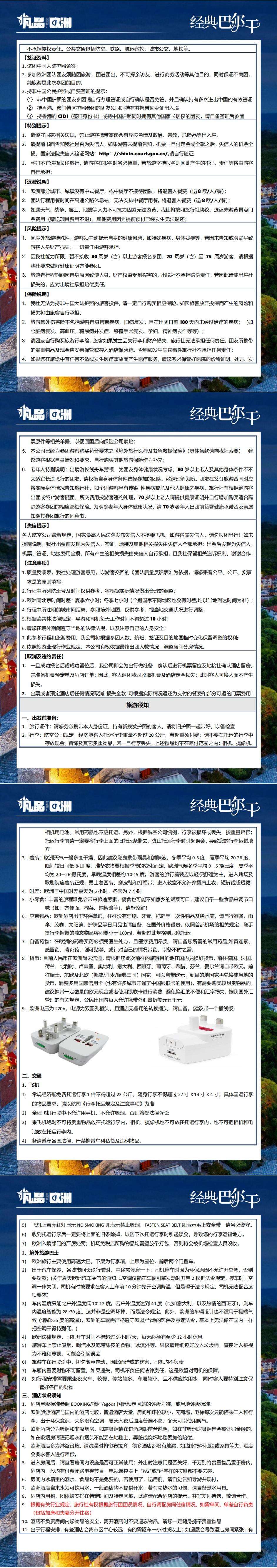 经典巴尔干 免签四国-塞波黑+阿尔巴尼亚10日 行程图 8