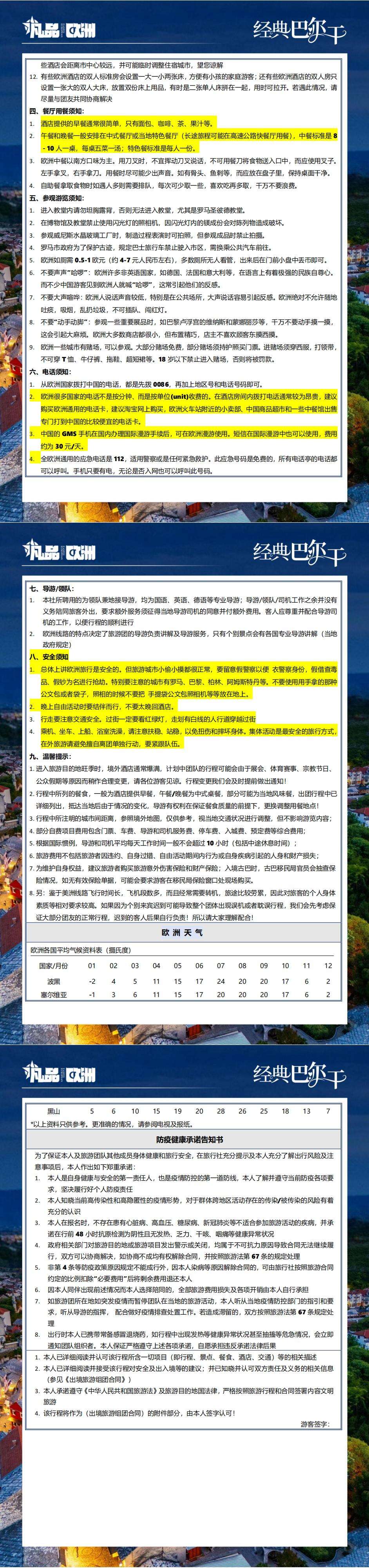 经典巴尔干 免签四国-塞波黑+阿尔巴尼亚10日 行程图 9