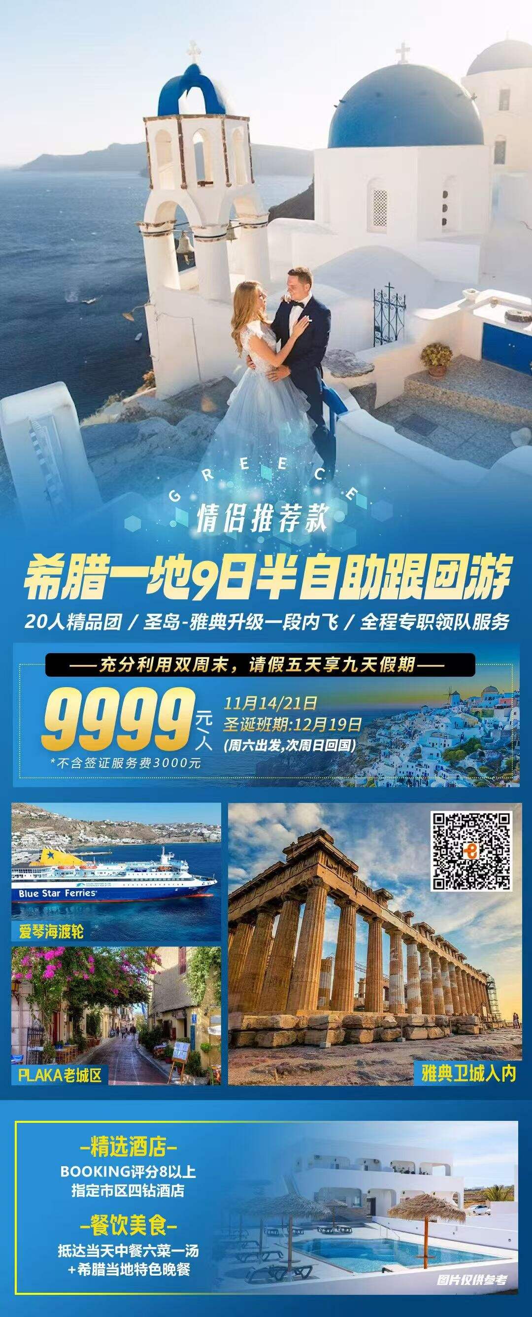 希腊一地9日半自助跟团游 行程图 2