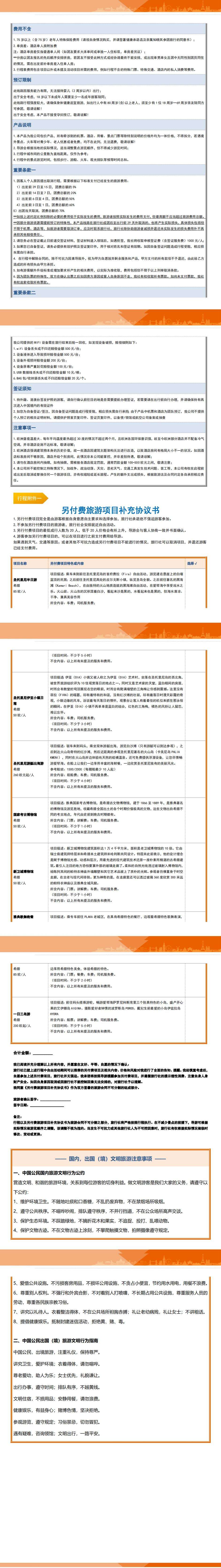 希腊一地9日半自助跟团游 行程图 4