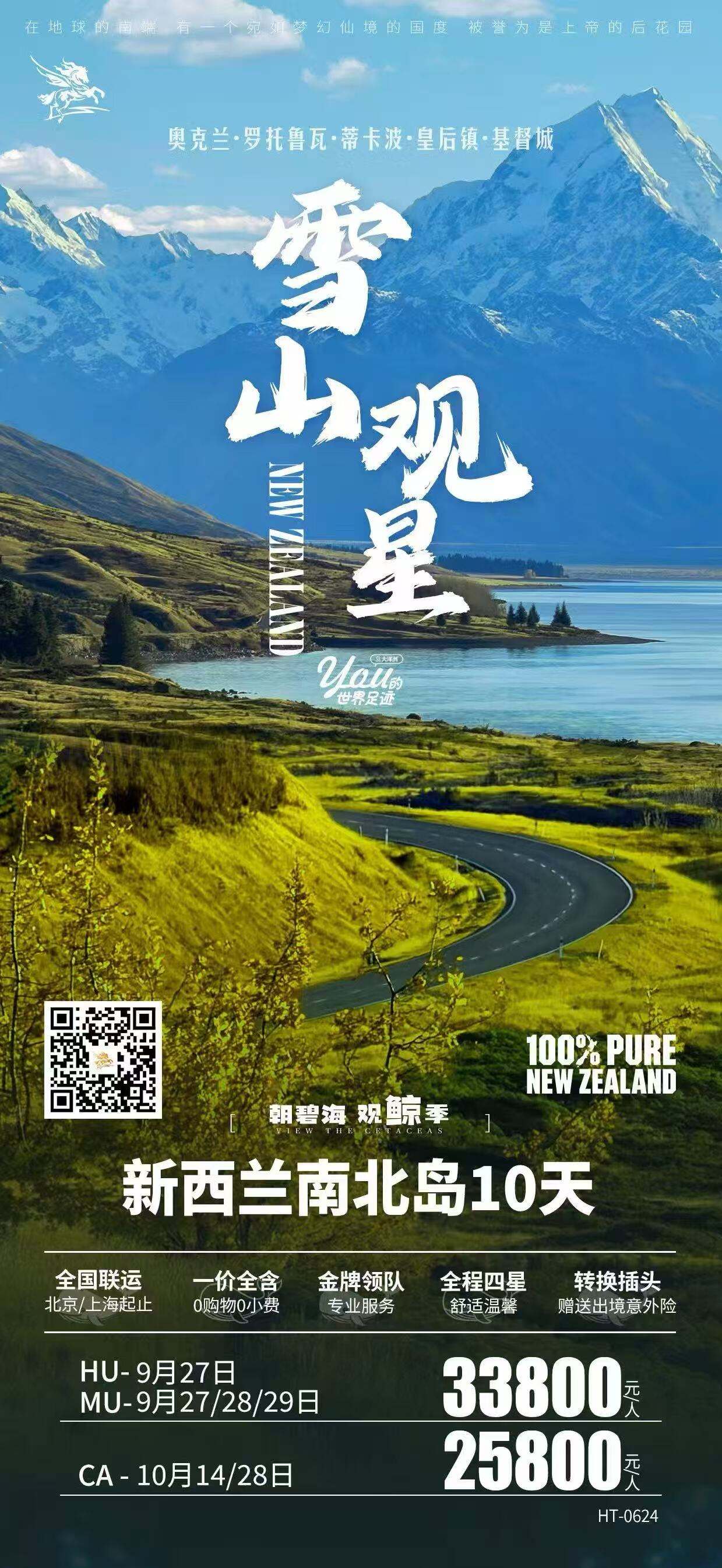 雪山观望 新西兰南北岛10天 行程图 2