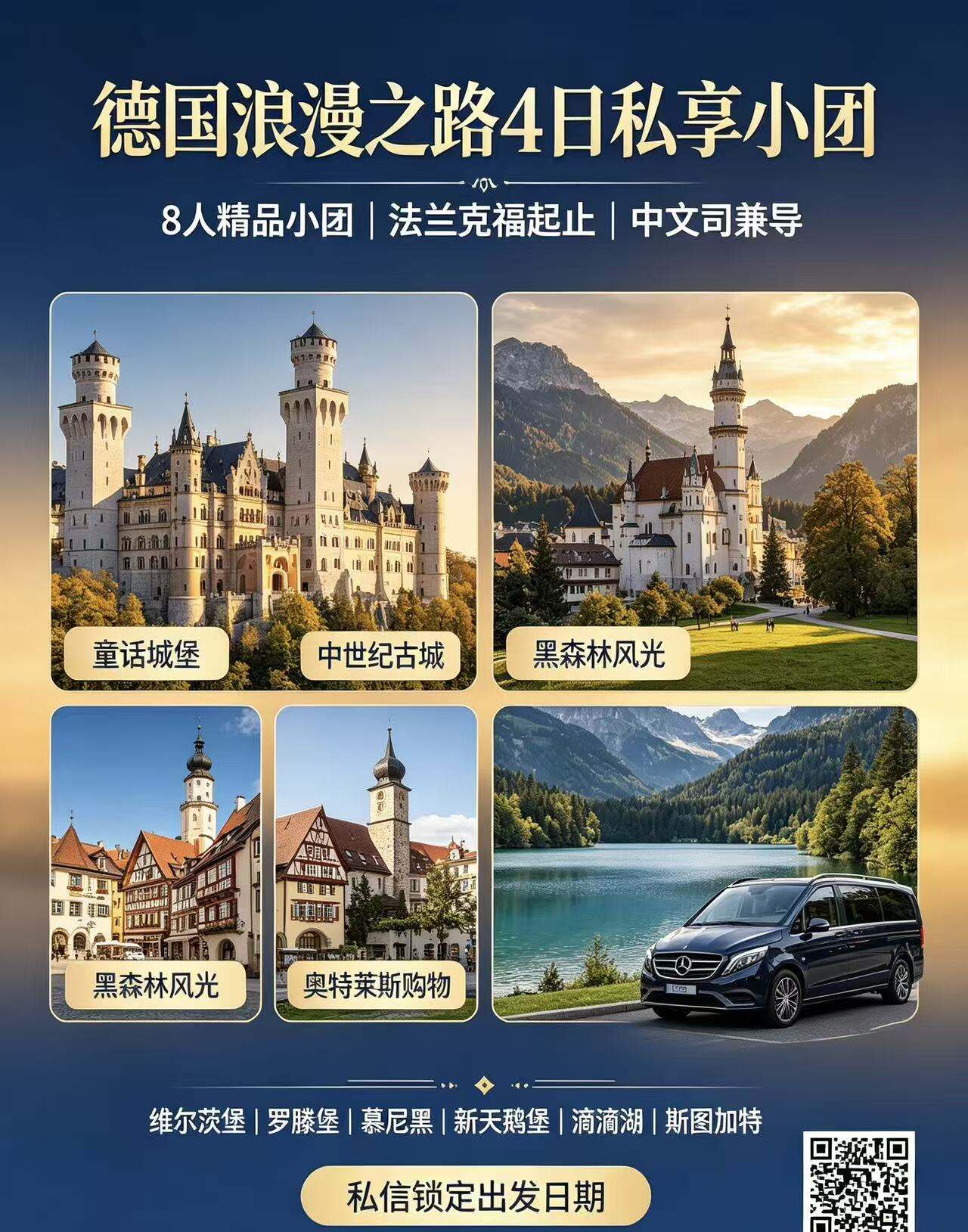德国浪漫之路4日私享小团 行程图 2
