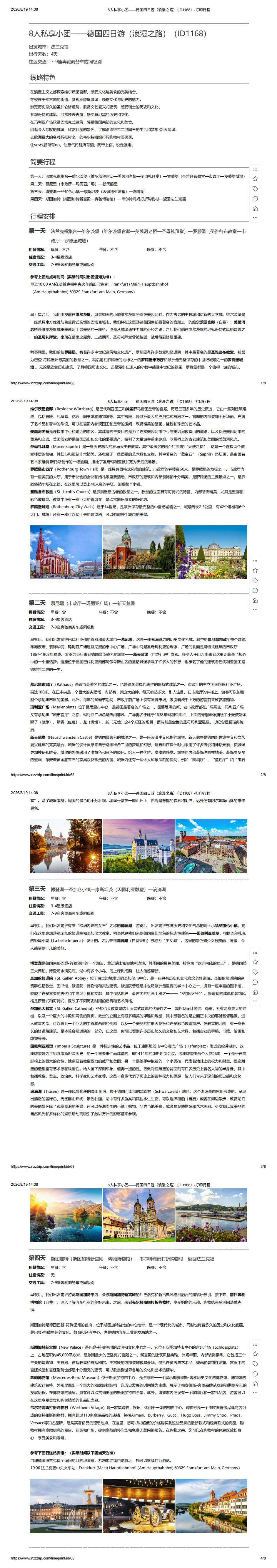 德国浪漫之路4日私享小团 行程图 3