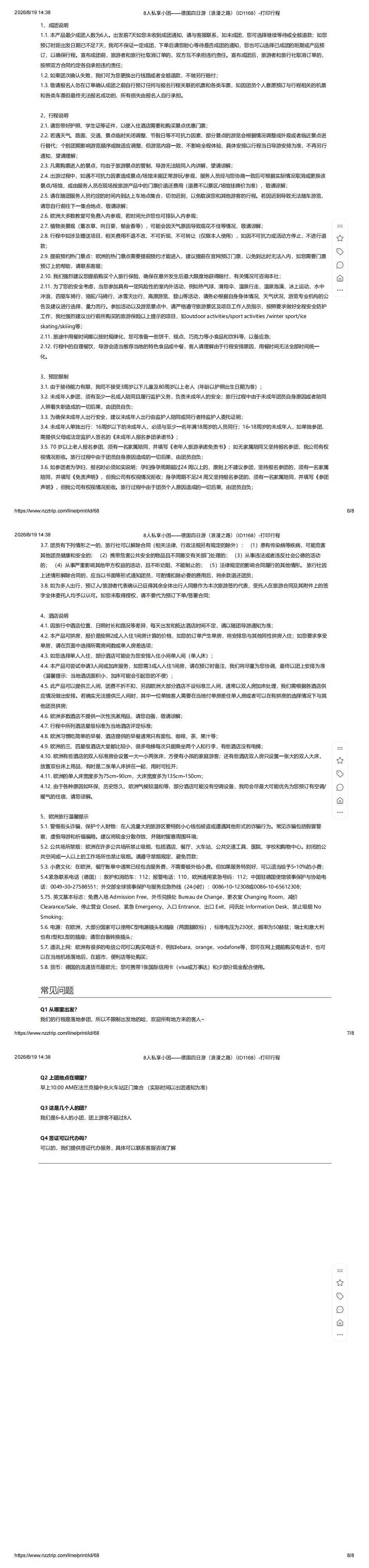 德国浪漫之路4日私享小团 行程图 4