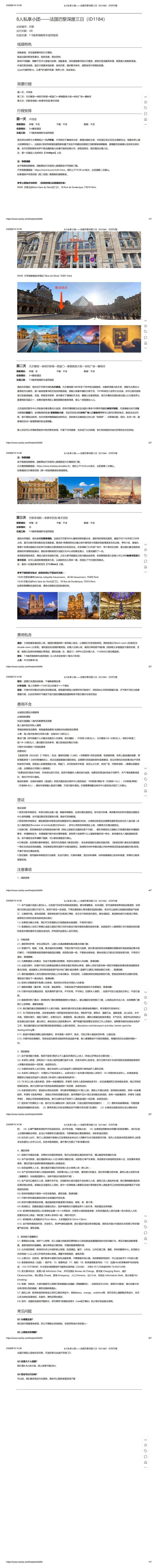 巴黎深度3日私享小团 行程图 3
