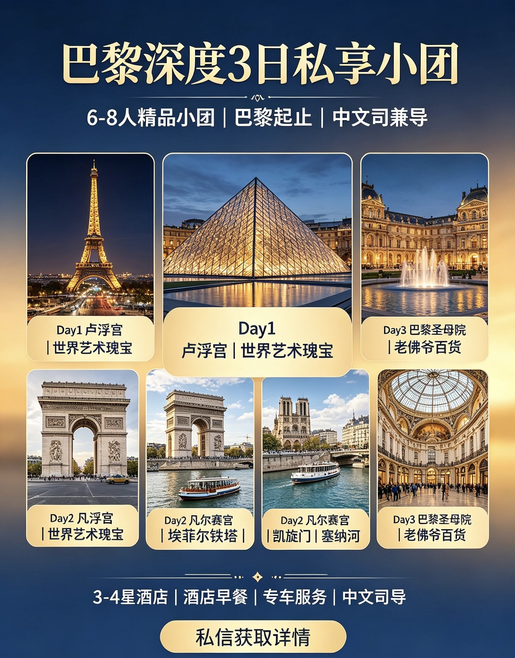 巴黎深度3日私享小团（6-8人精品小团 巴黎起止 中文司兼导，3-4星酒店 酒店早餐 专车服务|，报价单位为英镑）
