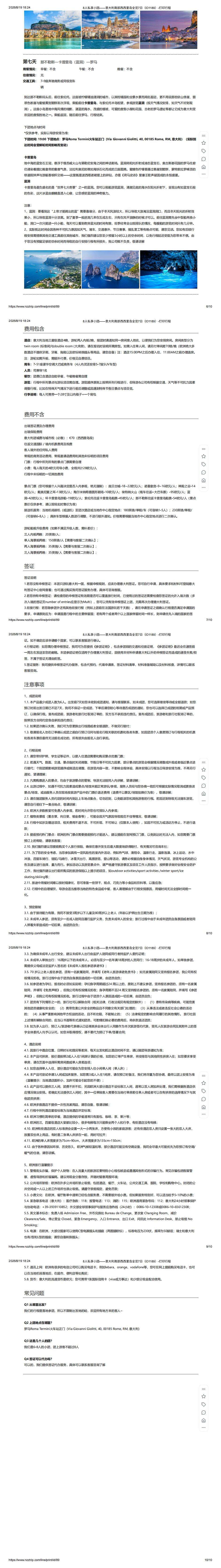意大利南部西西里岛全览7日---8人私享小团 行程图 4
