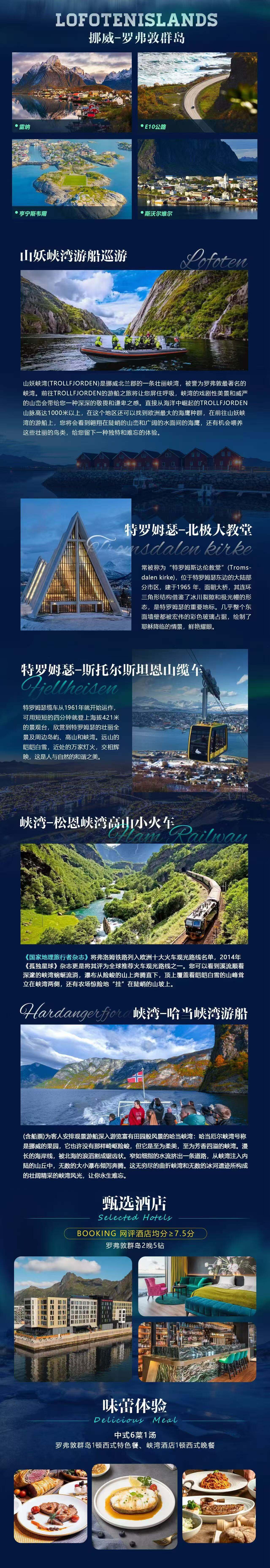 挪威一地+罗弗敦群岛11天 罗弗敦群岛+特罗姆瑟·雷讷·双峡湾 行程图 3